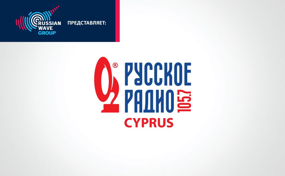 На острове по-новому зазвучит «Русское Радио»