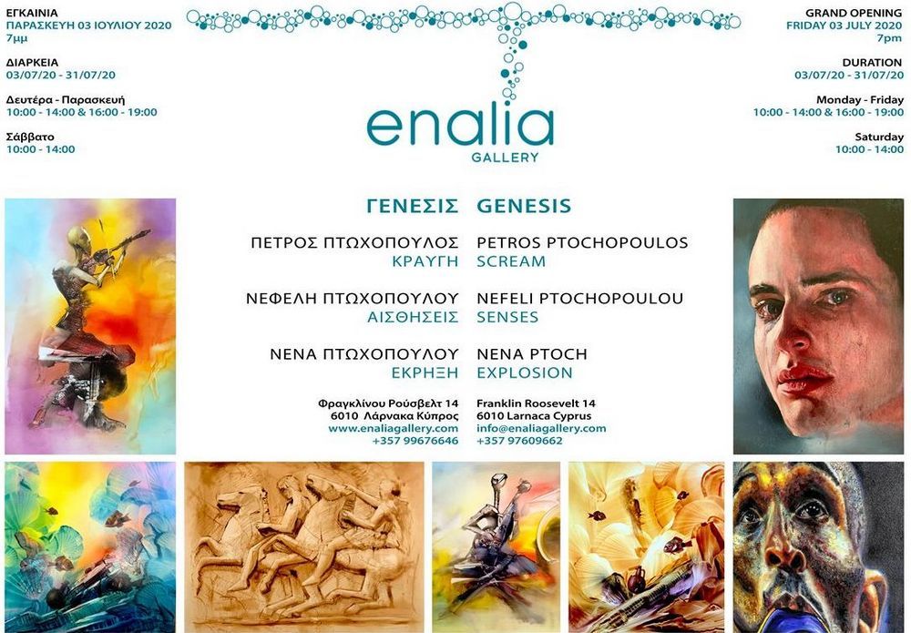Приглашаем на выставку Genesis в галерее Enalia