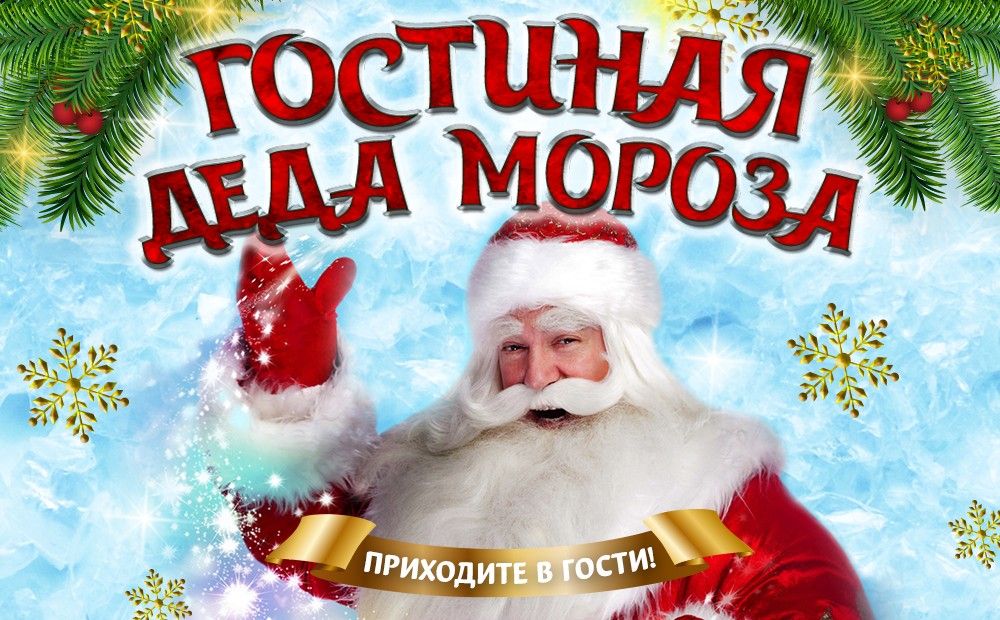 Новогодняя гостиная Деда Мороза в Лимассоле