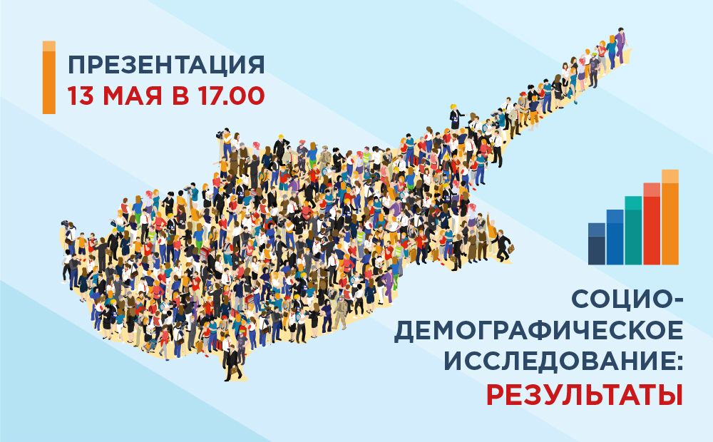 Социо-демографическое исследование: результаты