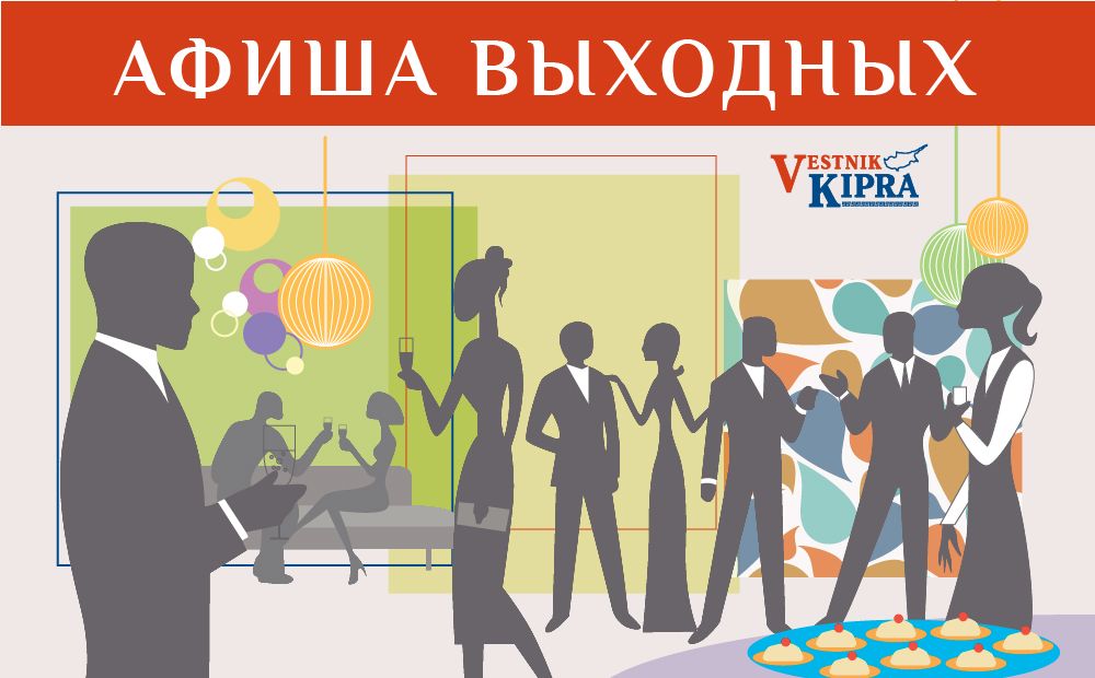 Чем заняться на выходных 18-19 января