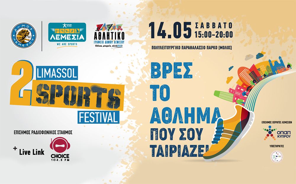 Лимассольский спортивный фестиваль уже в эти выходные!