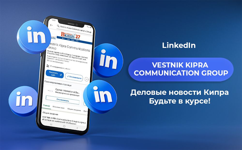 Будьте в курсе деловых новостей Кипра!