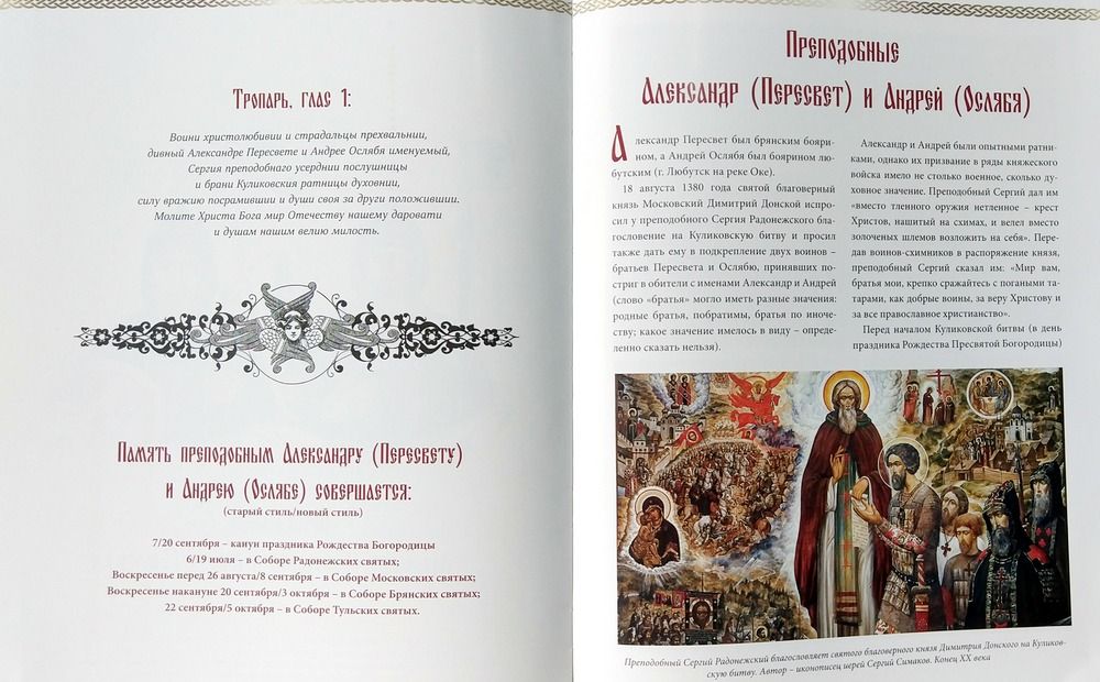 Святые воины земли русской на Кипре