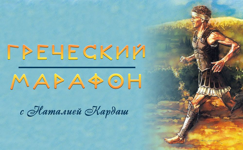 Курс греческого языка онлайн: начинаем завтра
