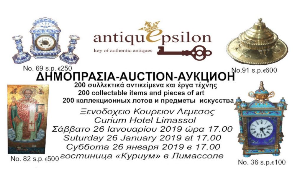 Аукцион в отеле Curium