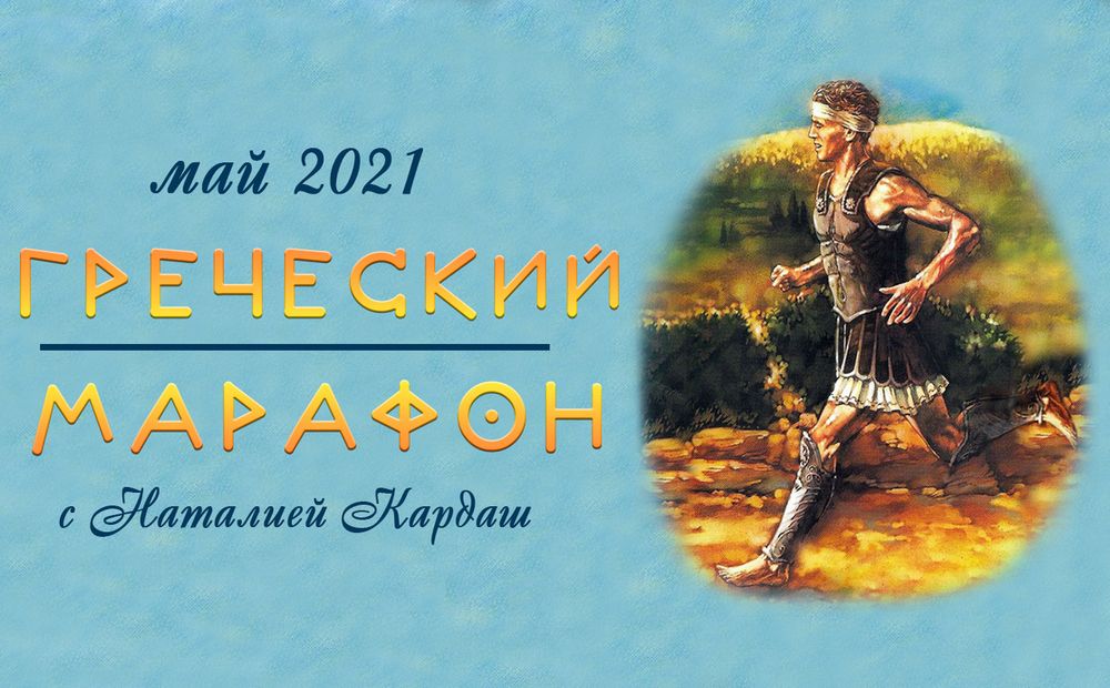 Первые шаги в освоении греческого