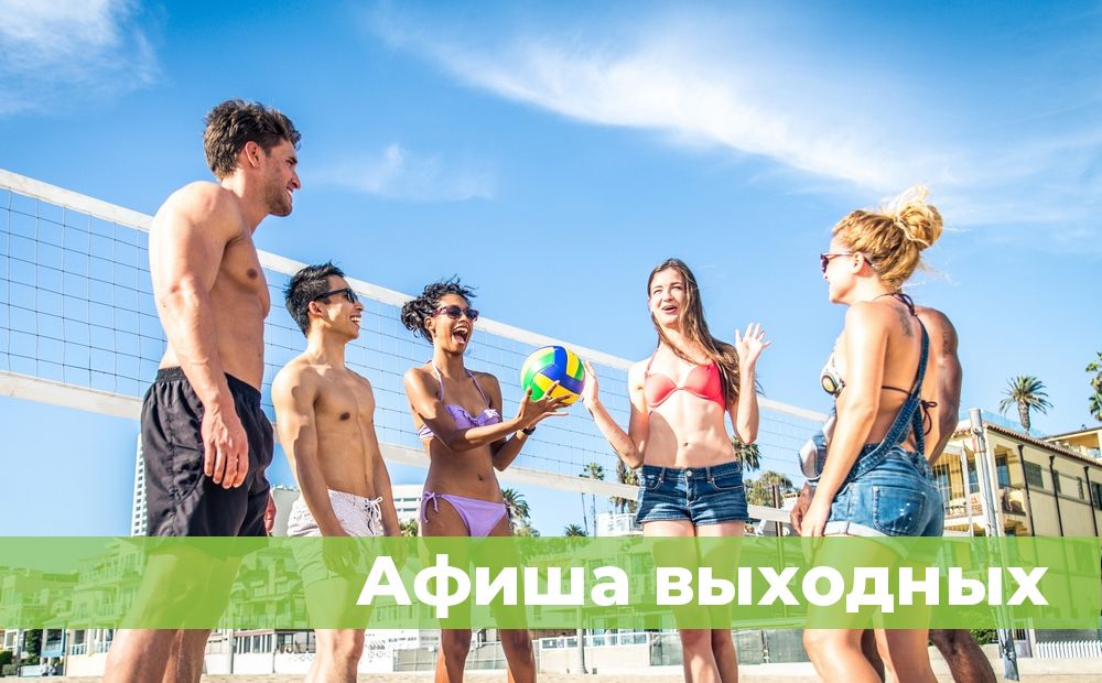 Пляжный волейбол и фестиваль меда