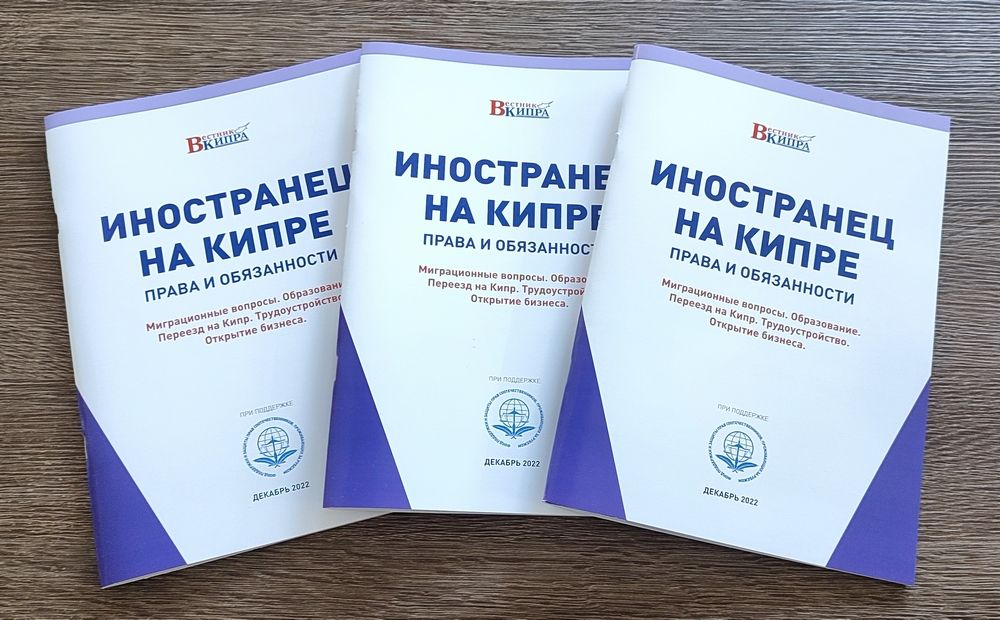 Что нужно знать иностранцу на Кипре