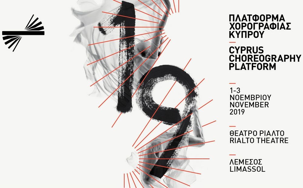 Фестиваль Cyprus Choreography Platform – 2019