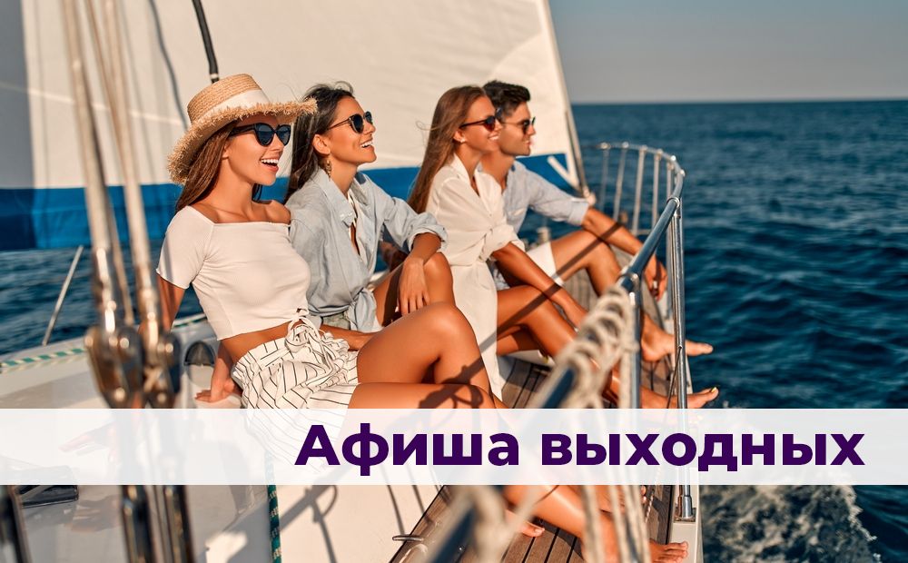 Куда пойти в это воскресенье