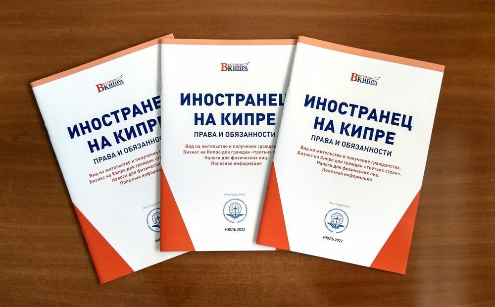 Что нужно знать иностранцу на Кипре