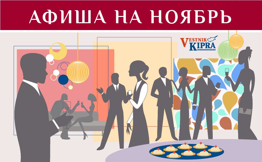 События культуры. Ноябрь