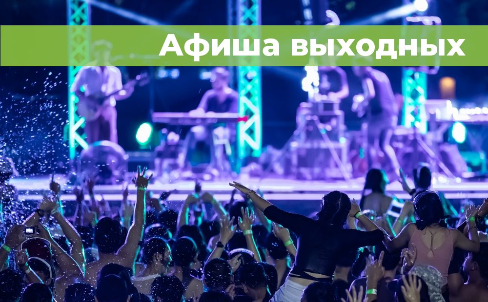 Фестиваль арбузов, кубинская вечеринка и рок-концерт
