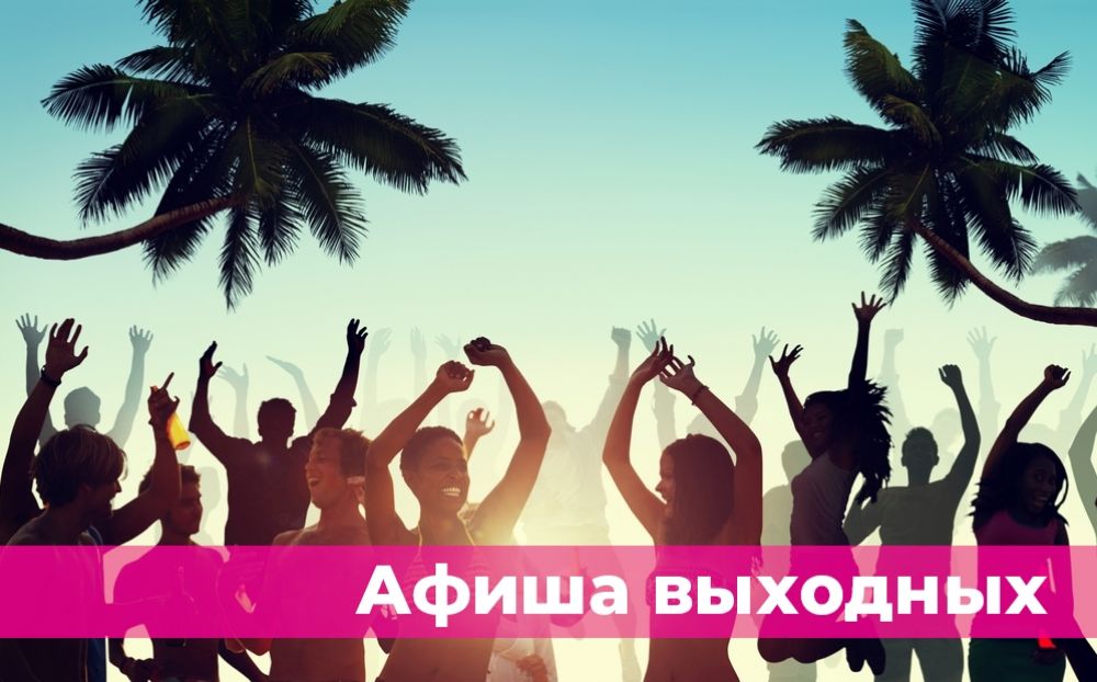Оркестр под звездами, спидкубинг и фестиваль керамики