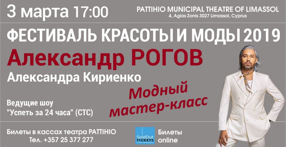 Фестиваль красоты и моды 2019 в театре Pattihio