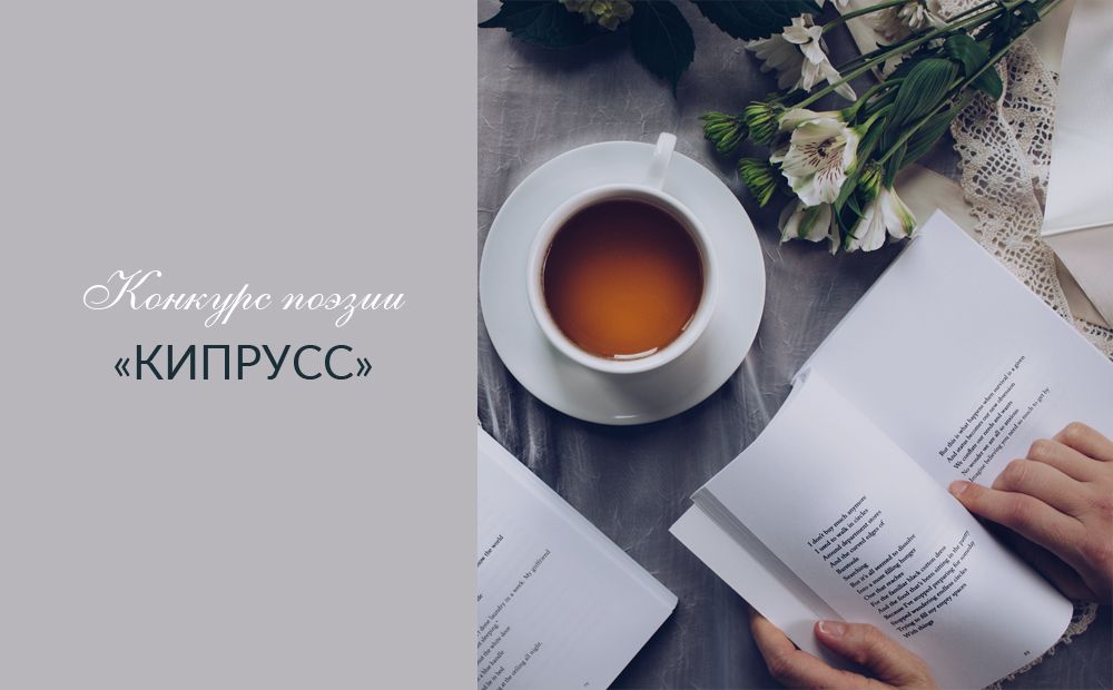 КИПРУСС 2019: конкурс продолжается