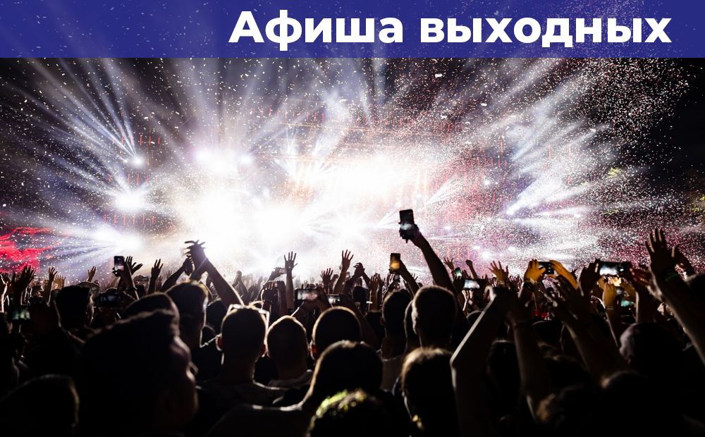Уикенд нон-стоп