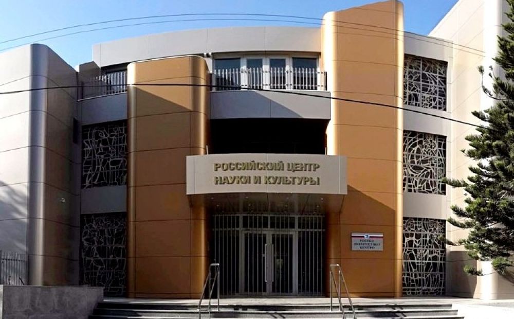 Российский центр науки и культуры отмечает юбилей
