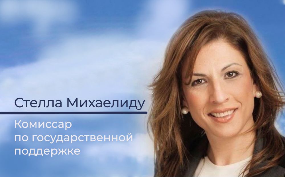 Стелла Михаелиду: «К нам можно обратиться за советом»