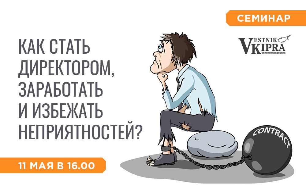 Как стать директором, заработать и избежать неприятностей?