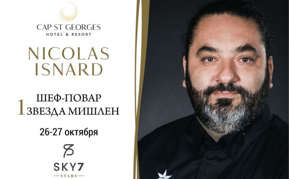 Шеф-повар со звездой Мишлен в Cap St Georges Hotel&Resort