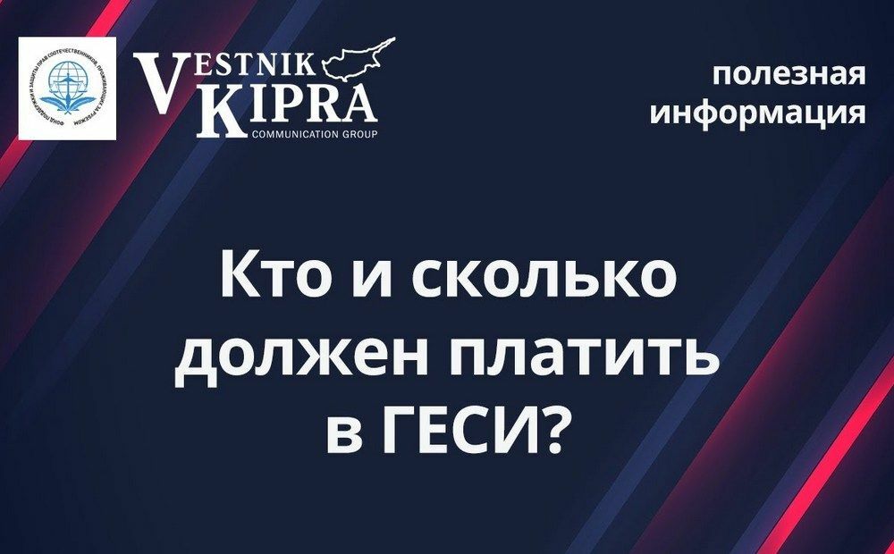 Кто и сколько должен платить в ГеСИ?