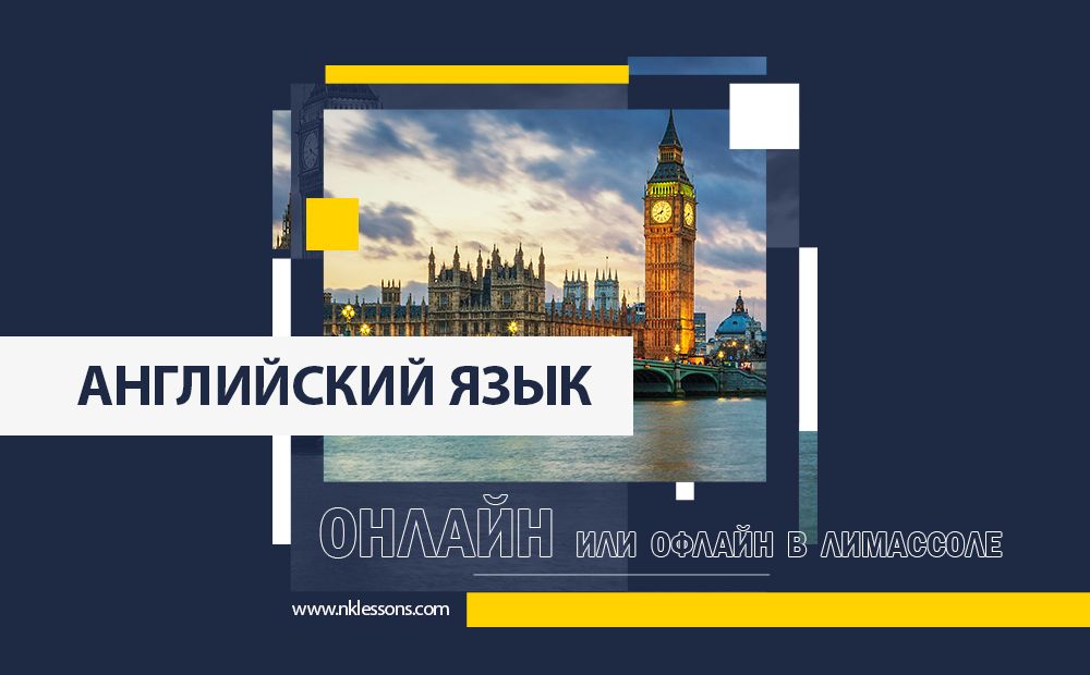 Интенсивный курс английского языка