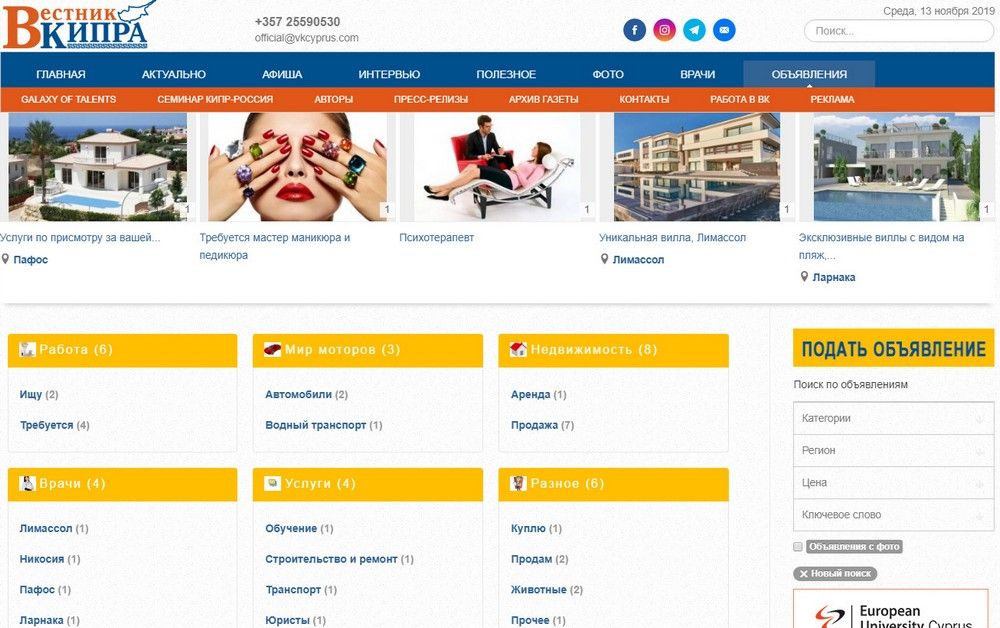 Ваше объявление на сайте «Вестника Кипра»!