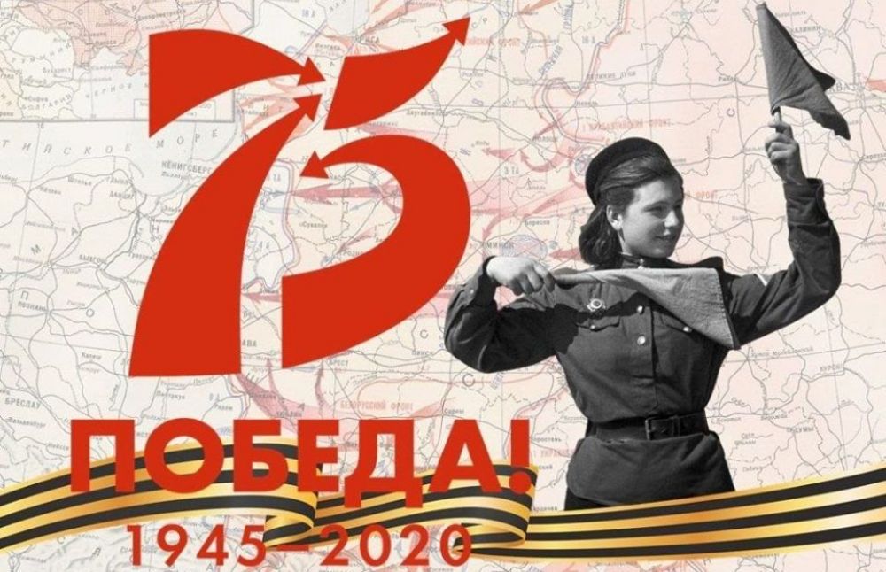 75 лет Великой Победе