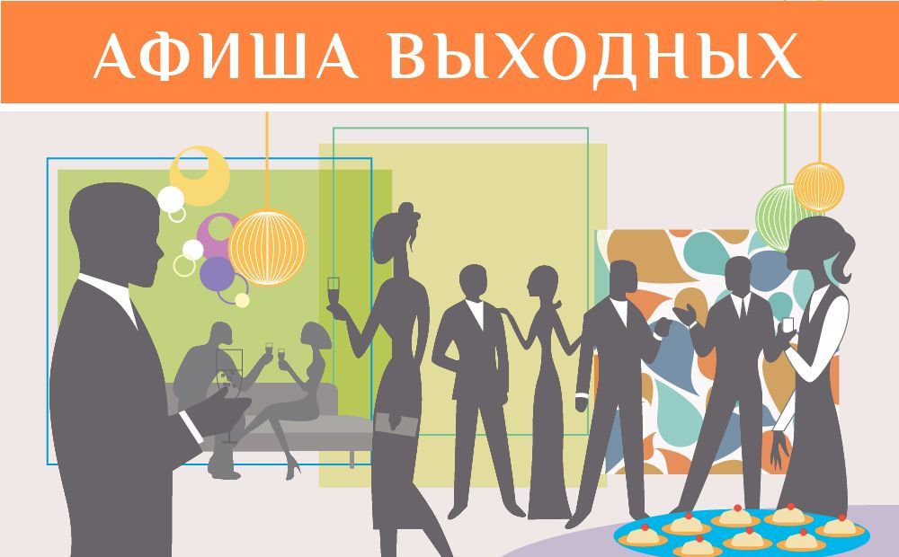 Чем заняться на выходных 31 августа – 1 сентября
