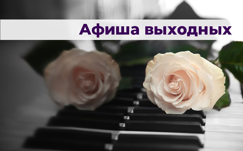 Вечер сонат, мастер-класс по танго и кино