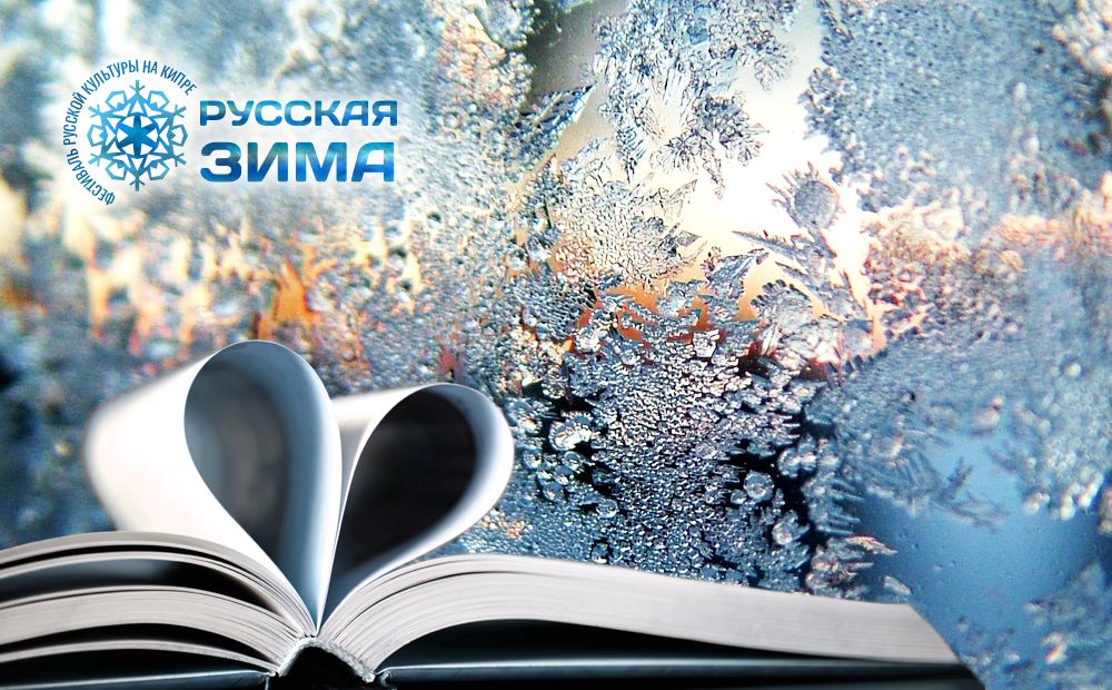 «Поет зима – аукает»