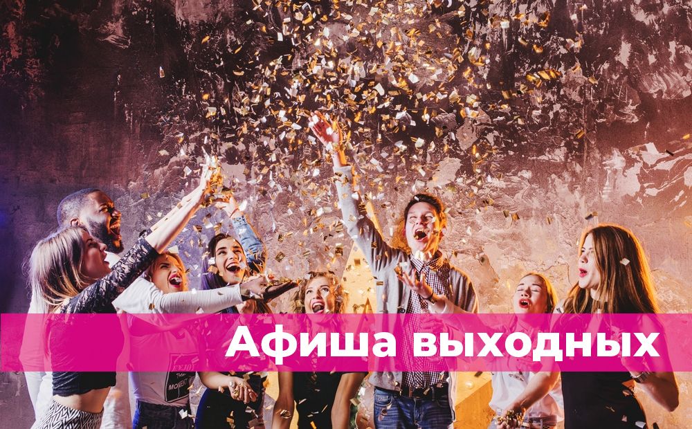 Концерт саксофона, тату-съезд или латинская вечеринка?
