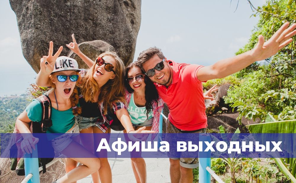 Охота за сокровищами, фитнес-пати и пивная вечеринка