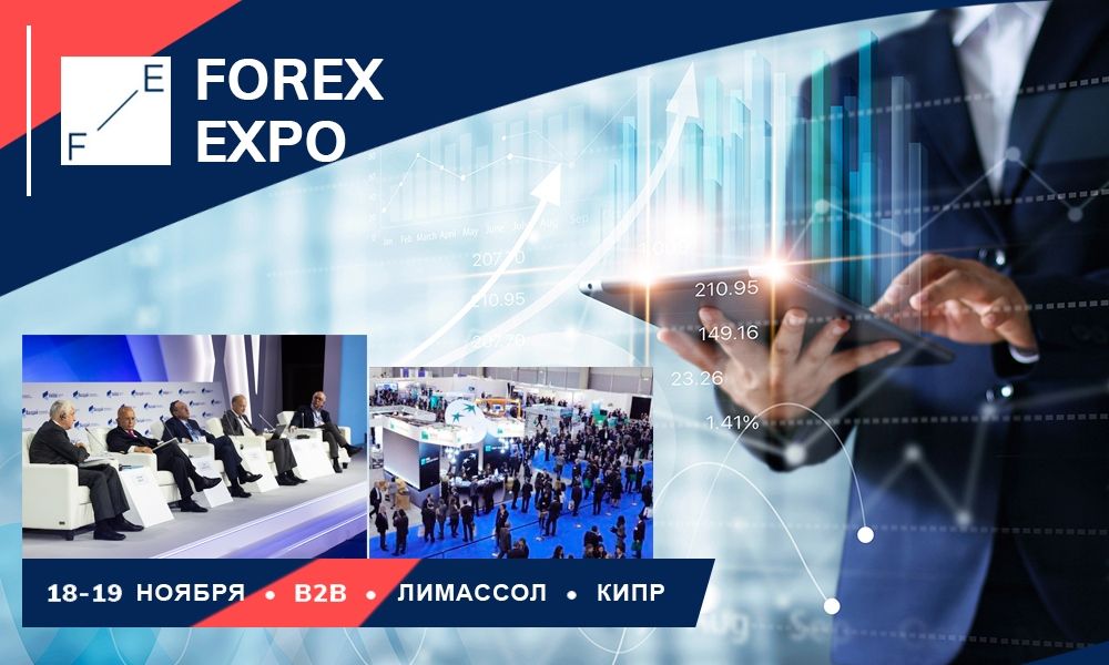 Программа Forex Expo – 2021
