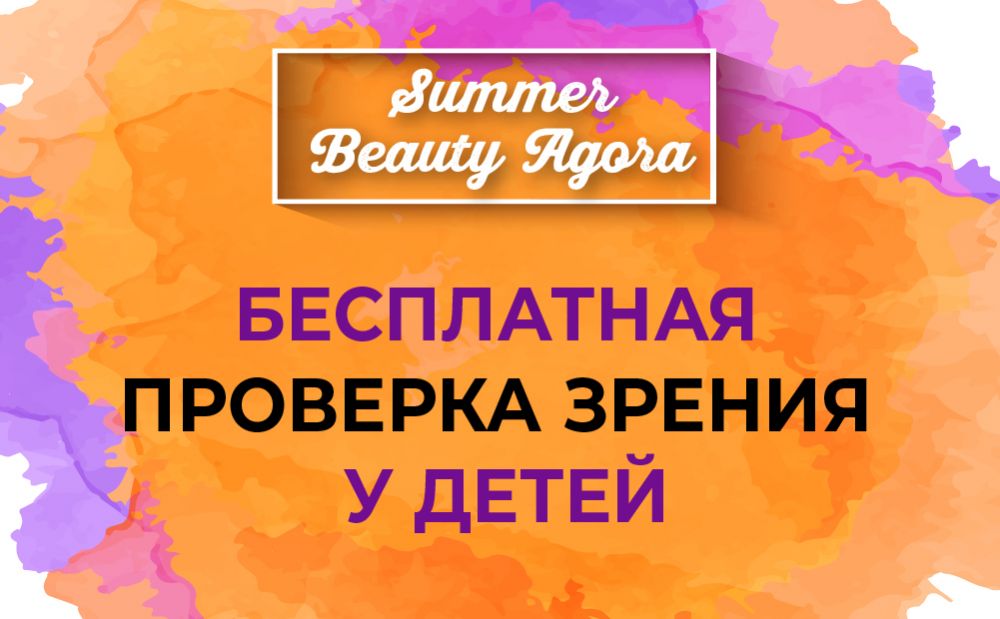 Детям бесплатно проверят зрение