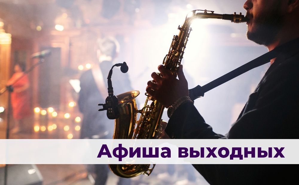 Джазовый вечер на крыше и книжный базар