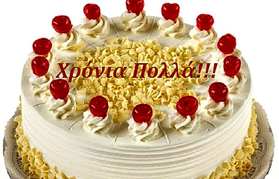 День рождения по-гречески