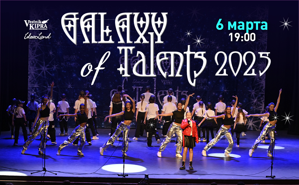 Galaxy of Talents в Лимассоле – список участников