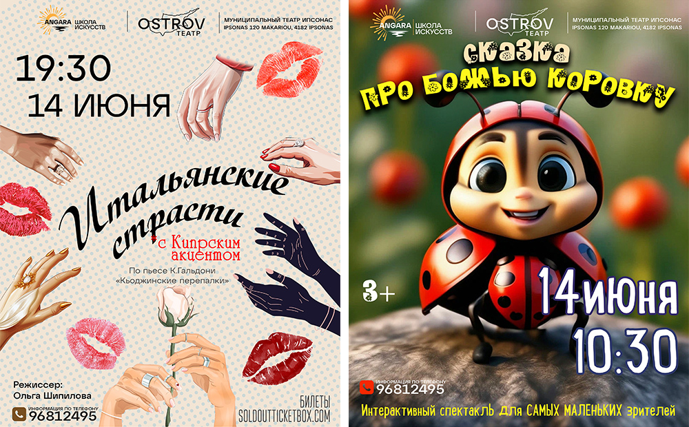 Июньские спектакли для взрослых и детей от театра «Остров»