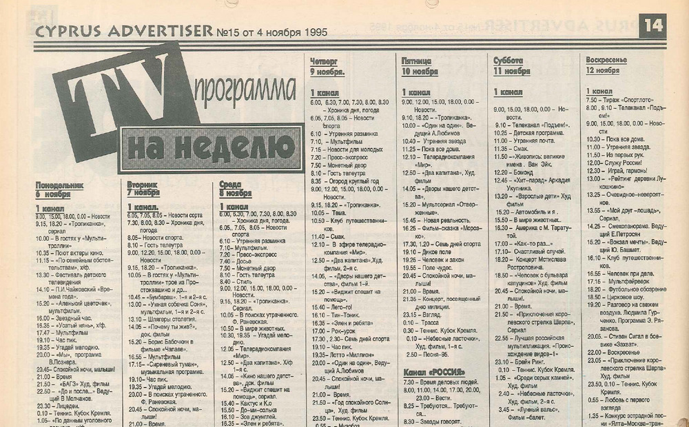 1995. Рекламный буклет, который случайно стал началом новой эпохи