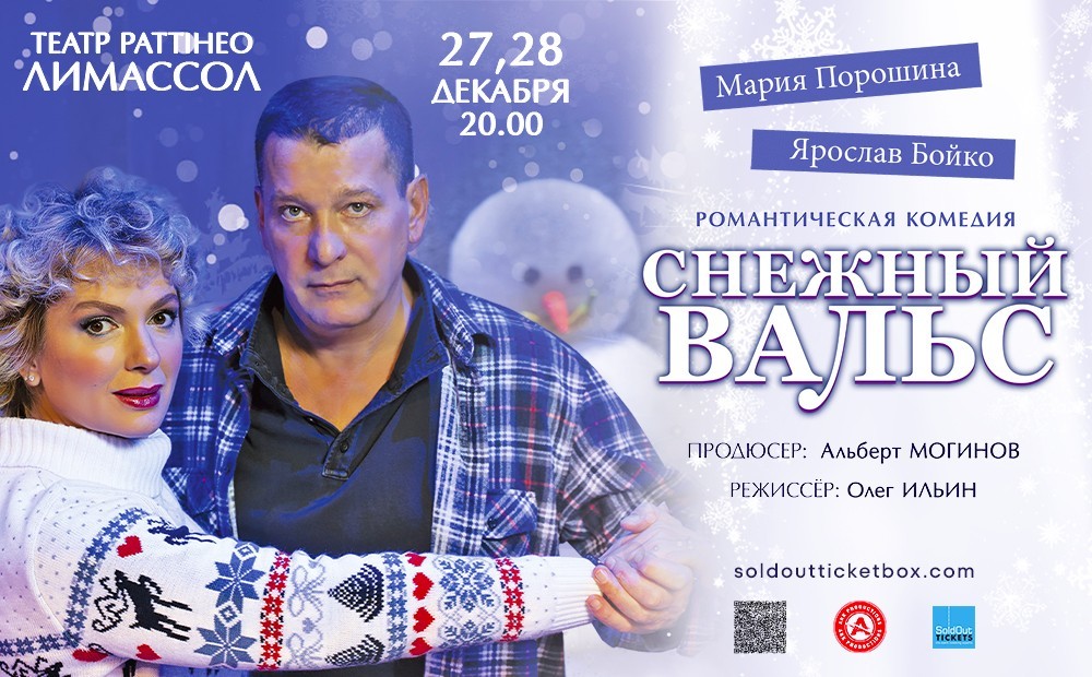 «Снежный вальс» – идеальный спектакль для тех, кто верит в чудеса